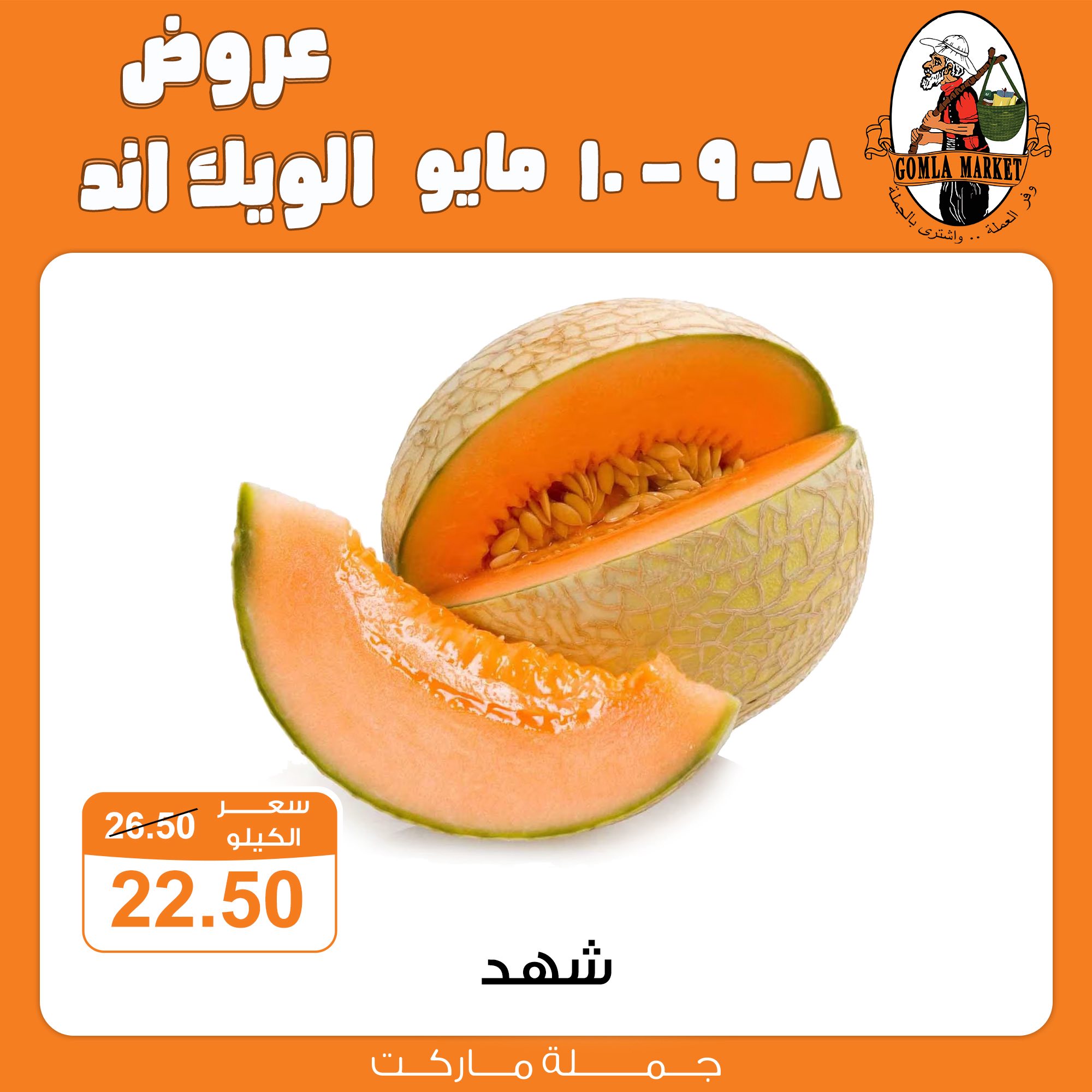 Gomla-market offers from 2may to 11may 2025 عروض جملة ماركت من 2 مايو حتى 11 مايو 2025 صفحة رقم 1